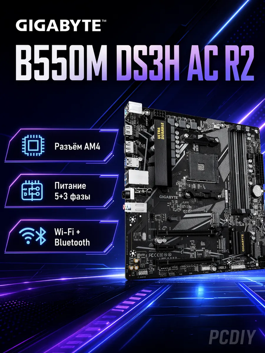 B550M DS3H AC R2 WIFI материнская плата DDR4 AM4 RYZNE