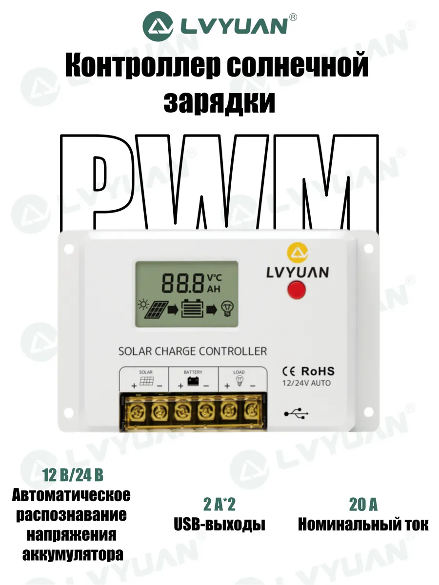 Контроллер солнечной зарядки 12В 24В автоподбор 20А