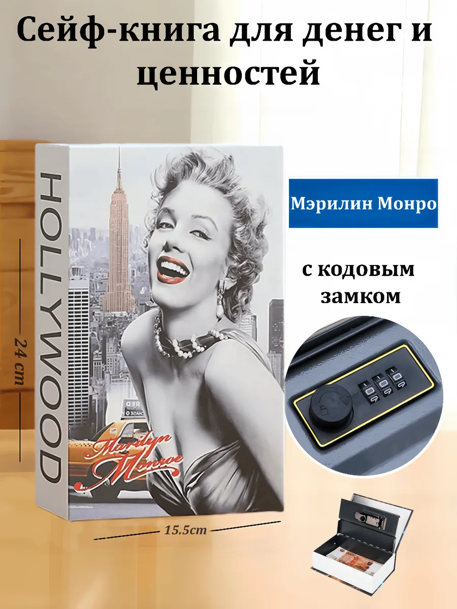 книга-сейф, хранение денег в доме