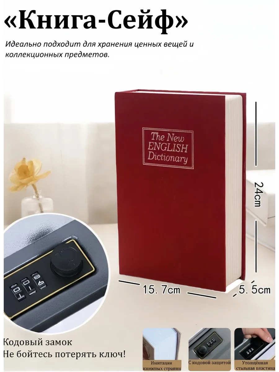 Сейф-книга: скрытый тайник для денег с кодовым замком