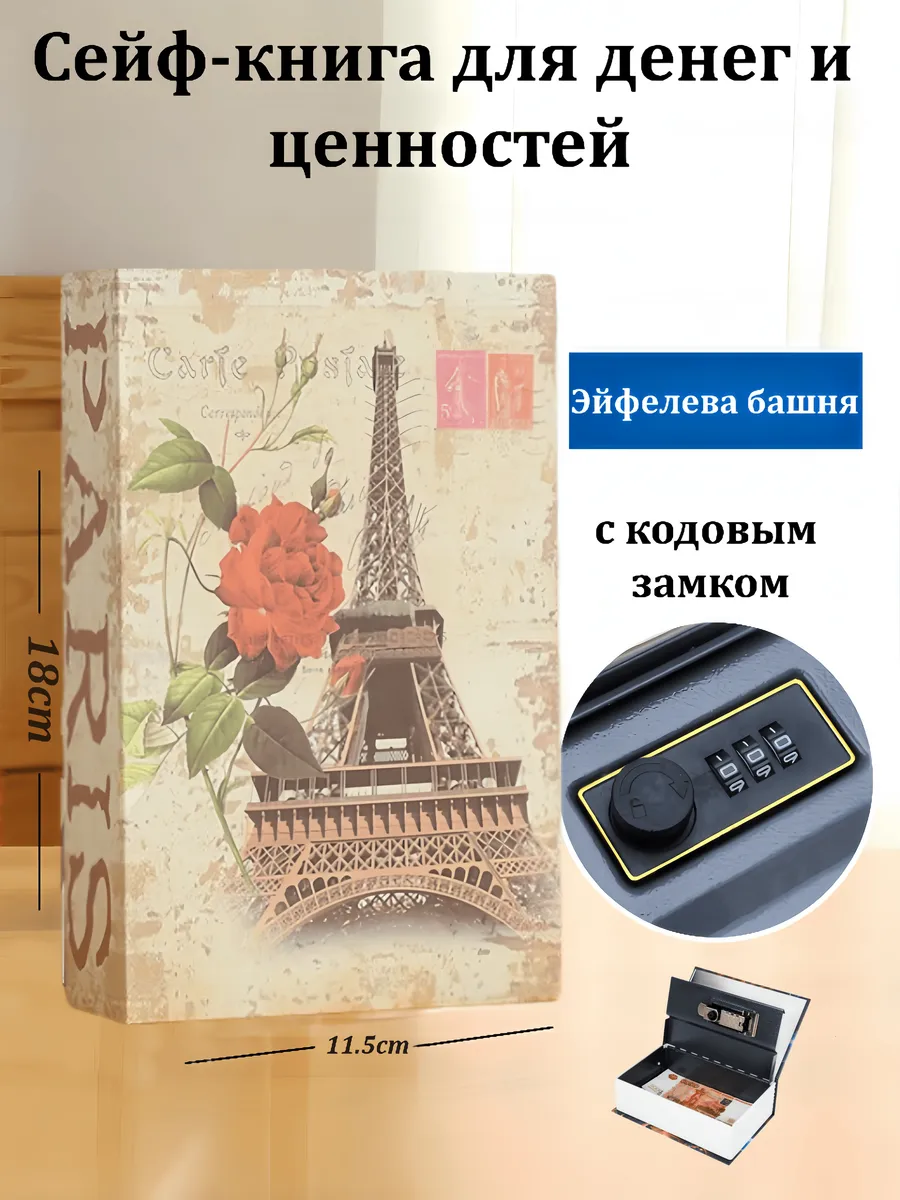 Умный тайник для квартиры: книга с кодовым замком