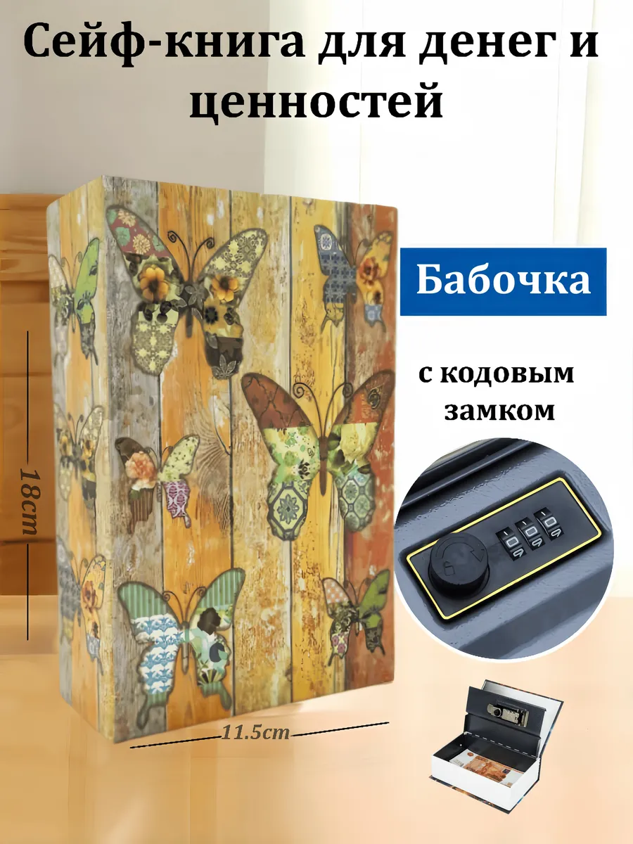 Подарок на 23 февраля: скрытый сейф для важных мелочей