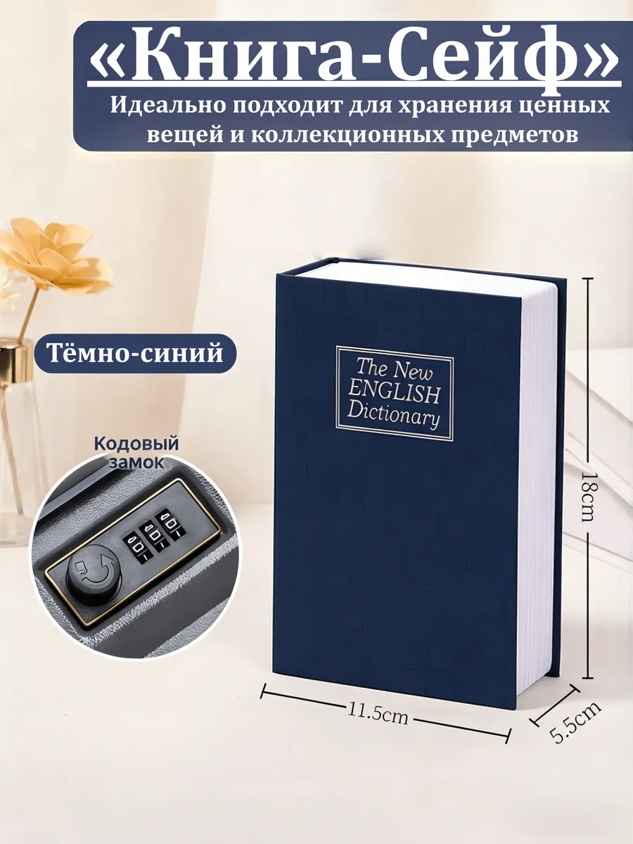 для денег и ценностей декоративный ящик для хранения