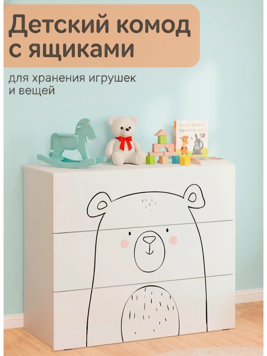 Комод с фотопечатью "Мишка"