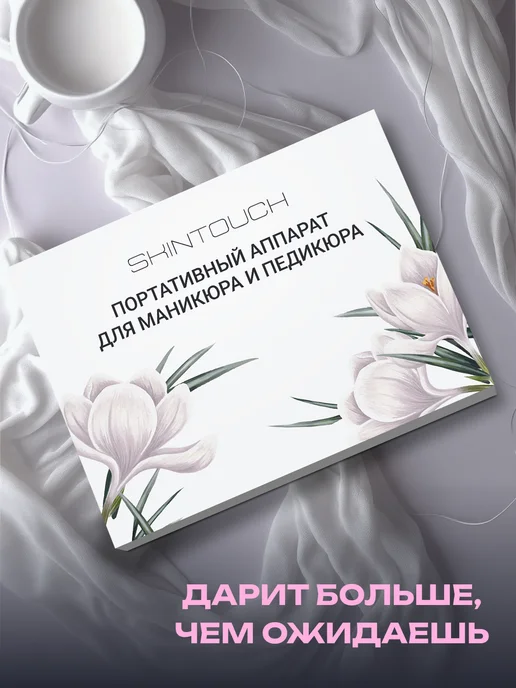 SKINTOUCH Аппарат для маникюра и педикюра профессиональный портативный, розовый, фото 3