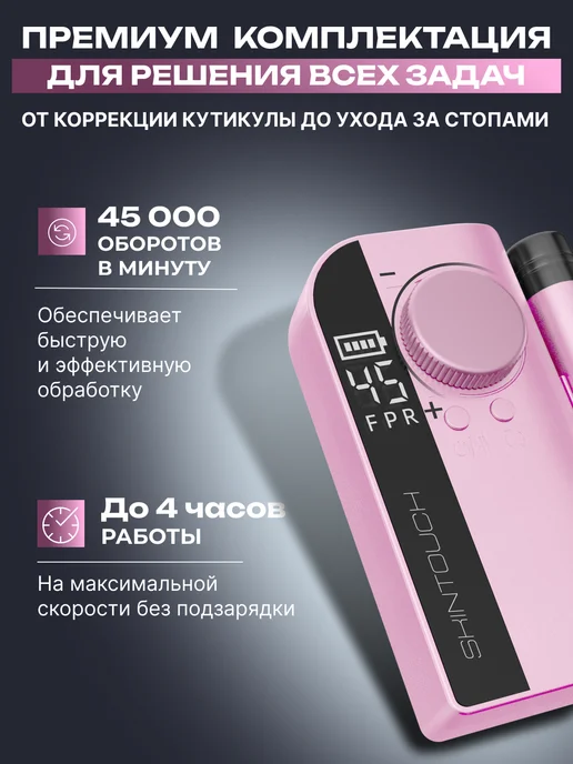 SKINTOUCH Аппарат для маникюра и педикюра профессиональный портативный, розовый, фото 4