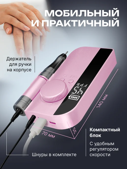 SKINTOUCH Аппарат для маникюра и педикюра профессиональный портативный, розовый, фото 6