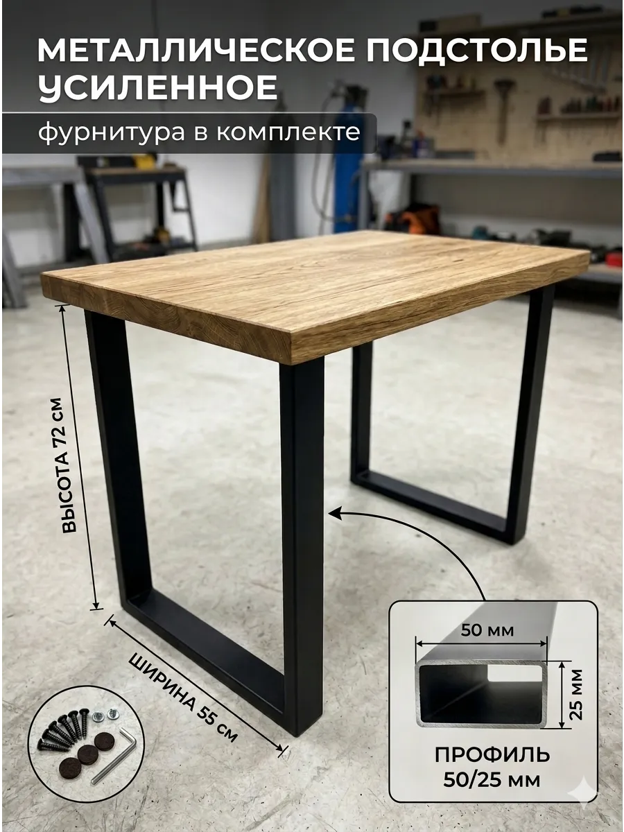 Подстолье для стола металлическое ножки для столешниц
