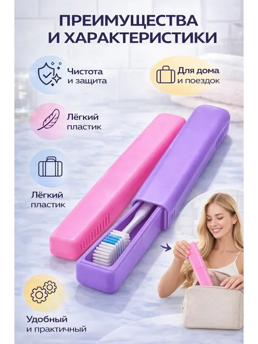 демир1 Футляр для зубной щетки дорожный 2 шт, 2 шт, фото 2