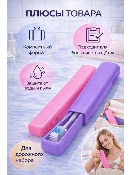 демир1 Футляр для зубной щетки дорожный 2 шт, 2 шт, фото 3