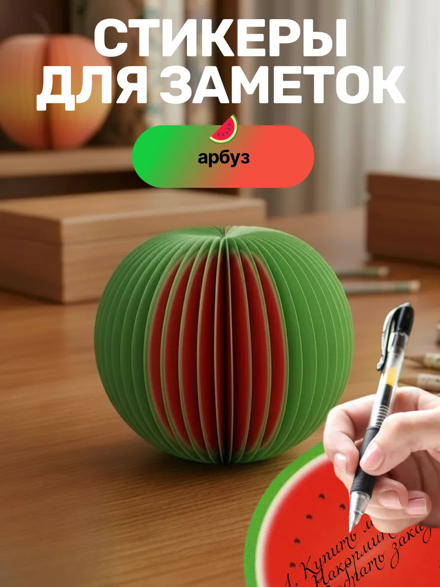 Стикеры для заметок