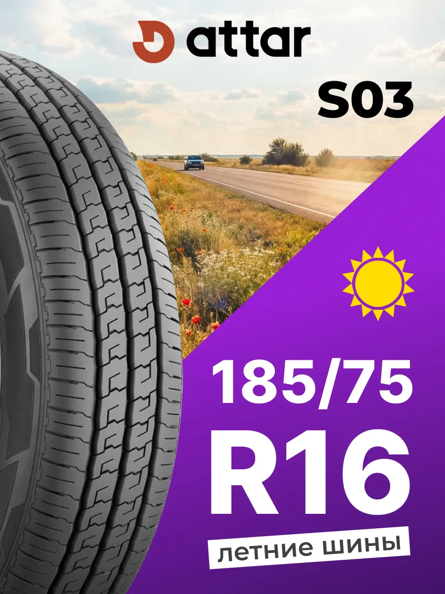 Шины летние R16 185 75 104/102 R S03