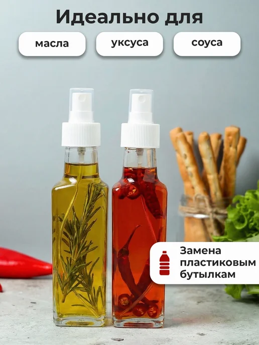 Kwest.Home Бутылка для масла с распылителем, набор 2 шт по 100мл, 2 шт, 100 мл, фото 4