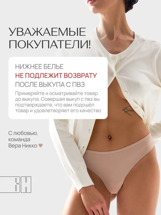 Vera Nicco трусы женские бесшовные стринги 3 шт, 3 шт, фото 8