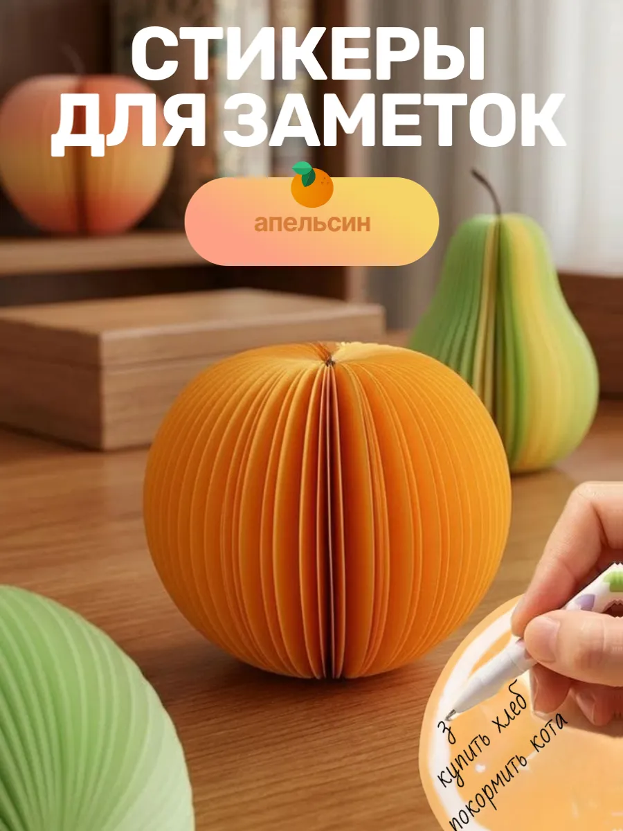 Стикеры для заметок