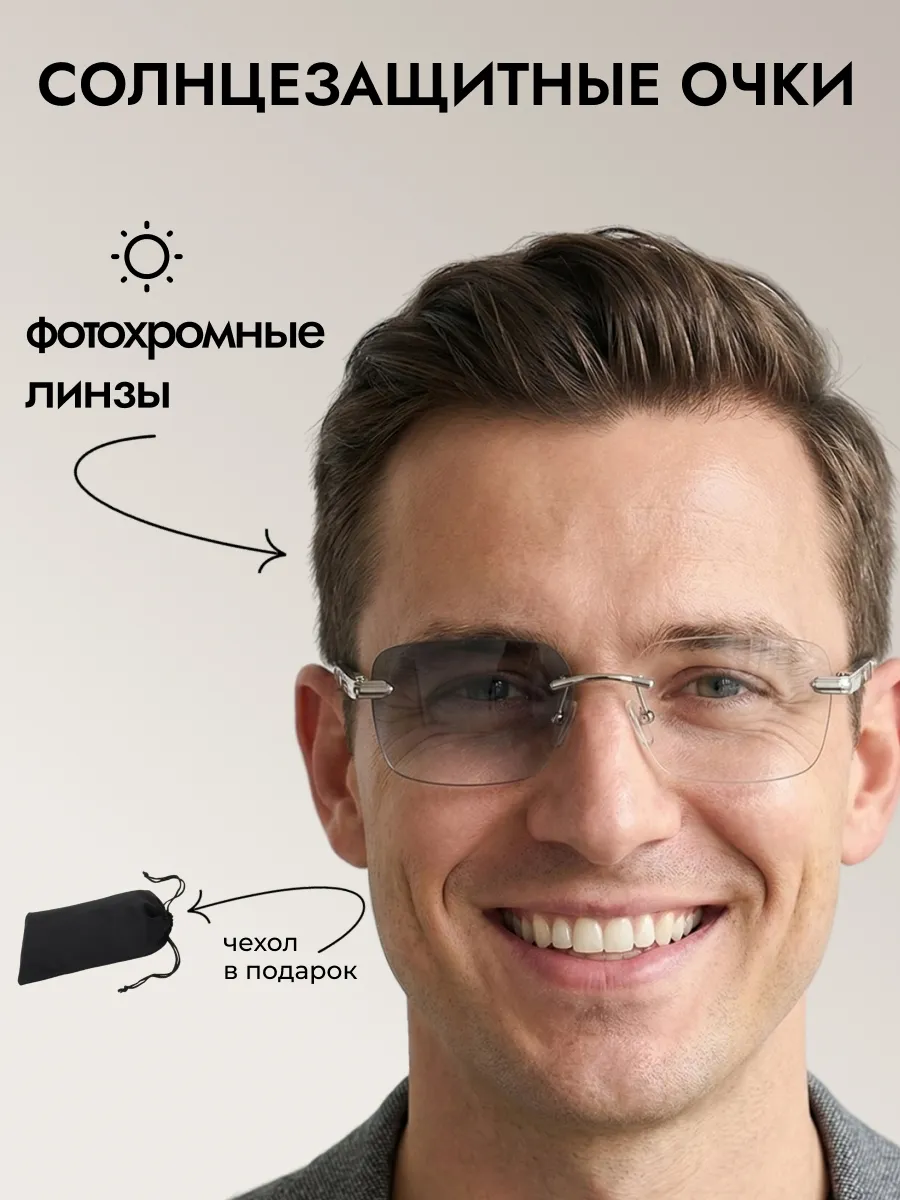 Солнцезащитные очки мужские хамелеон прямоугольные 2026