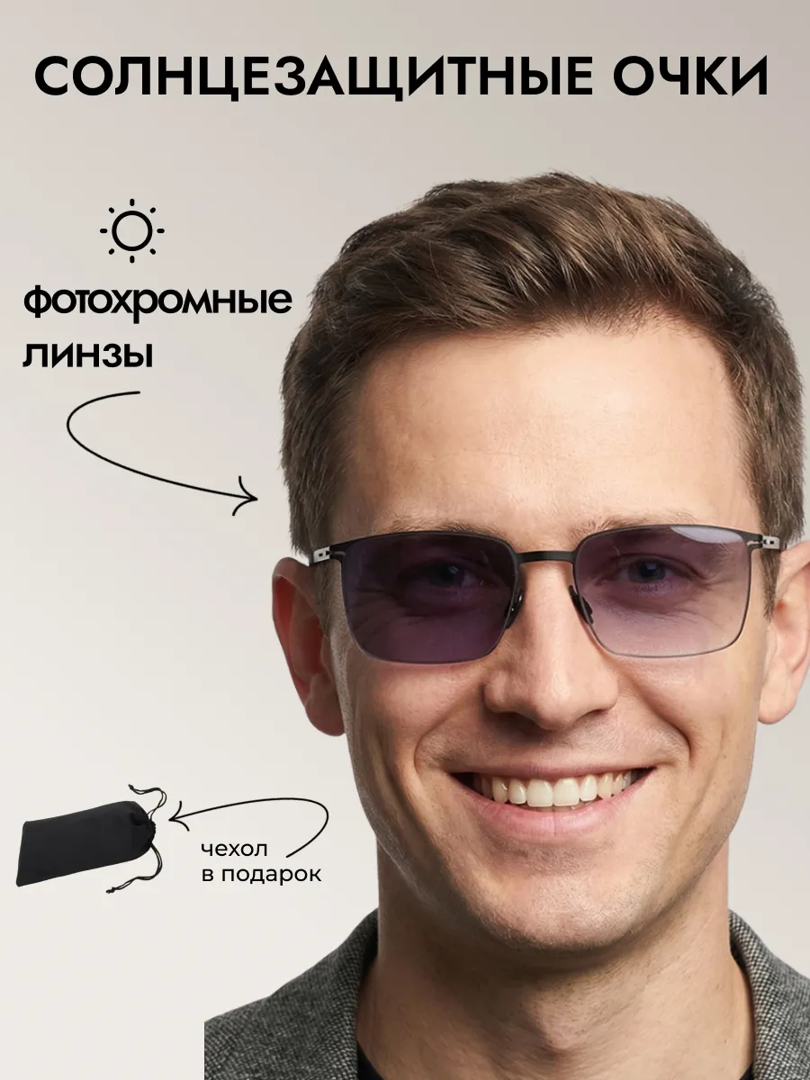 Очки солнцезащитные мужские хамелеон прямоугольные