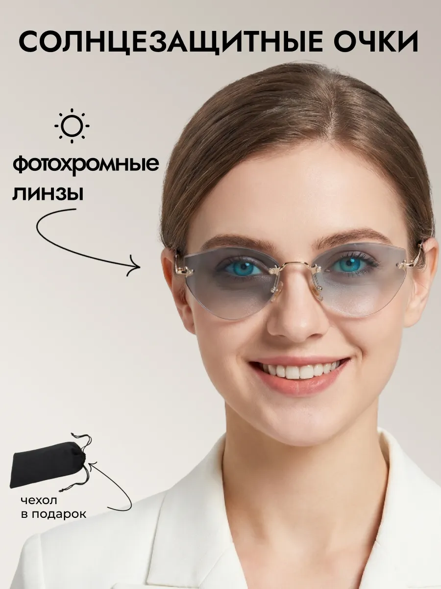 Очки солнцезащитные женские хамелеон кошачий глаз