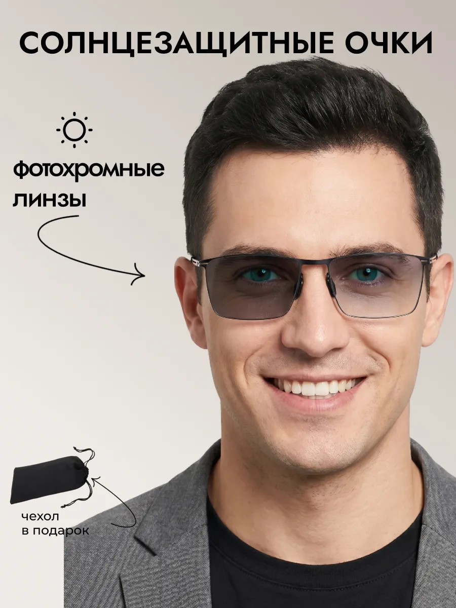 Очки солнцезащитные мужские хамелеон прямоугольные
