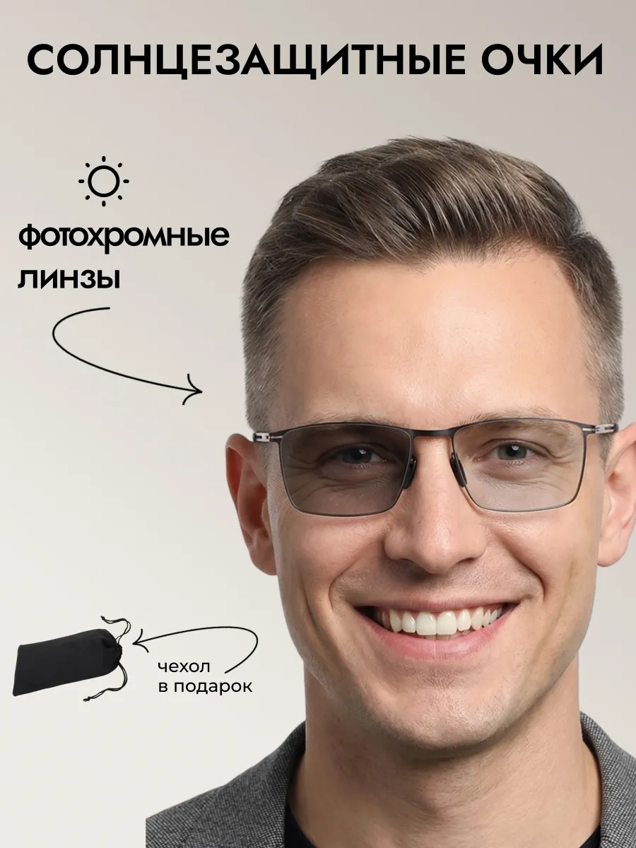 Очки солнцезащитные мужские хамелеон прямоугольные