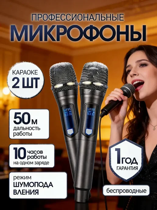 ENMY. Микрофоны для караоке беспроводные 2 шт, 2 шт