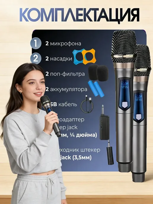 ENMY. Микрофоны для караоке беспроводные 2 шт, 2 шт, фото 4