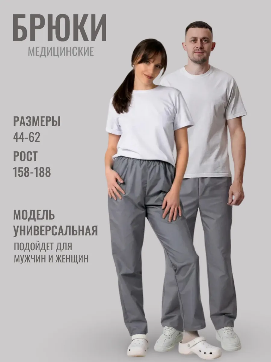 Брюки медицинские серые прямые на резинке