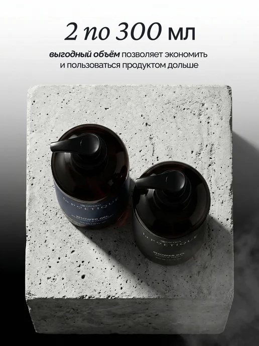 laPOETIQUE Парфюмированный мужской гель для душа, набор 2 шт, 2 шт, фото 3