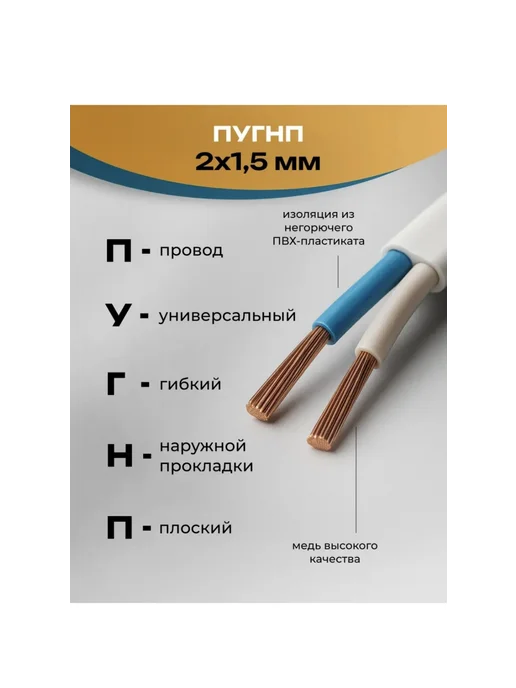 Кабель электрический медный пугнп 2х1,5 15 метров, 2x1.5, 20 м, фото 2