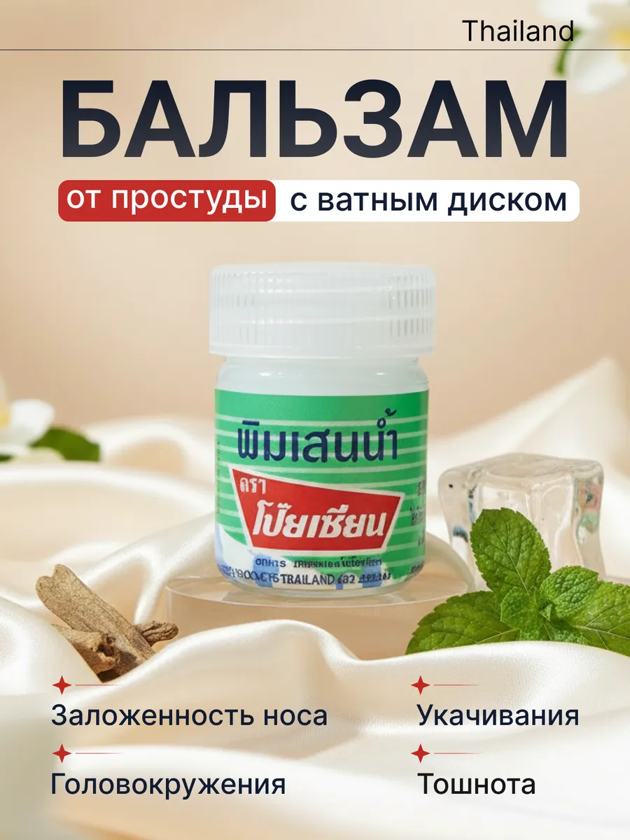 Бальзам с ватным диском PIM SAEN BALM OIL