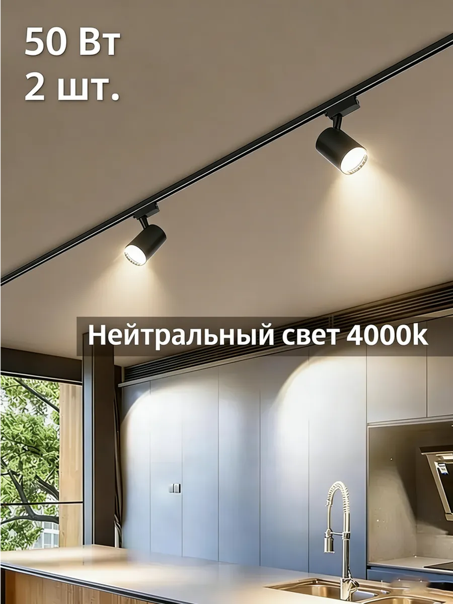 Трековый светильник потолочный черный 1 шт., 50 Вт, 4500К