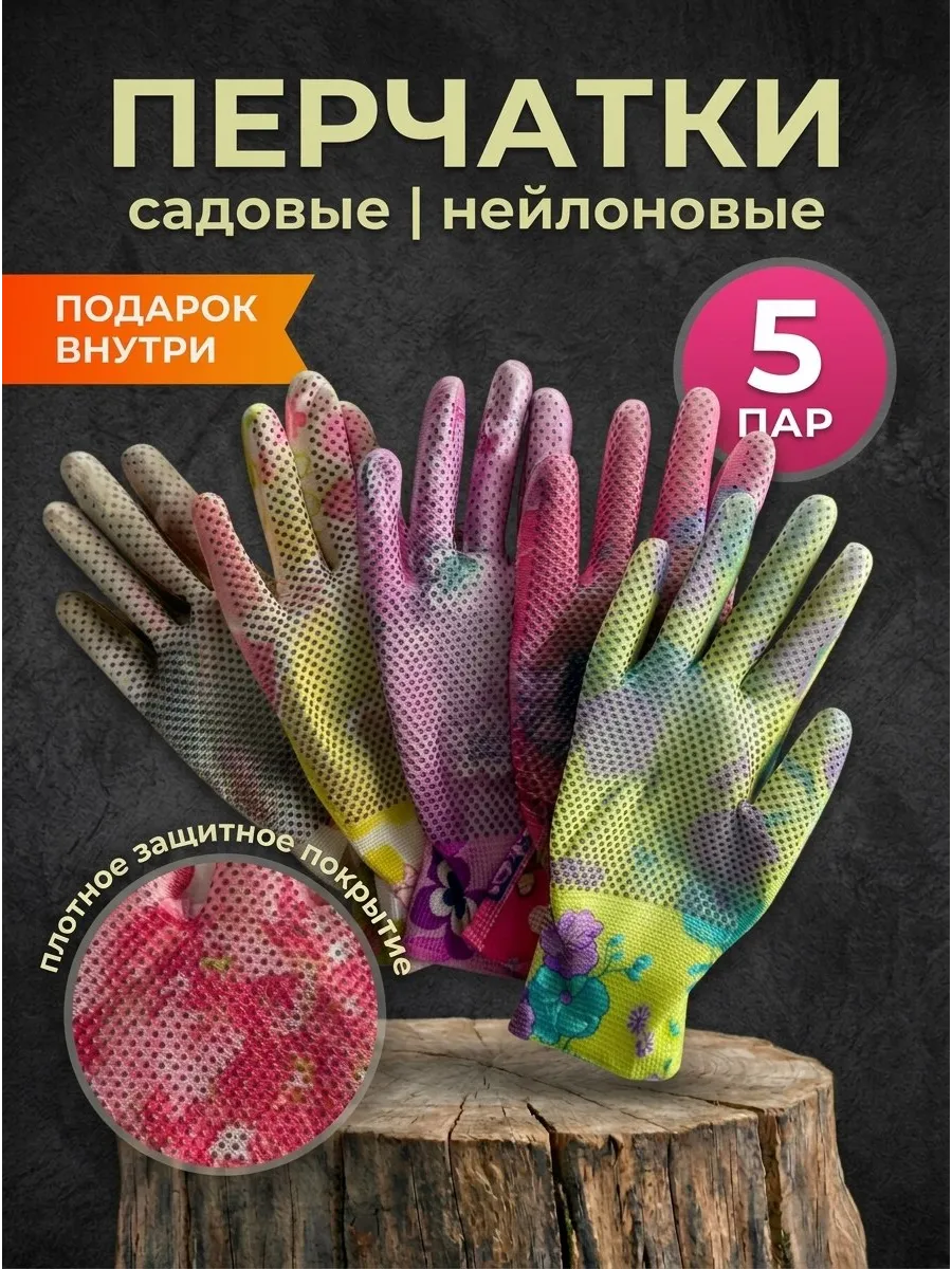 Перчатки садовые с покрытием 5 пар