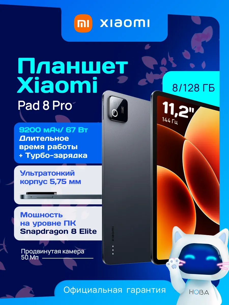 Xiaomi 11.2" Планшет Pad 8 Pro 8 128 ГБ Wi-Fi серый