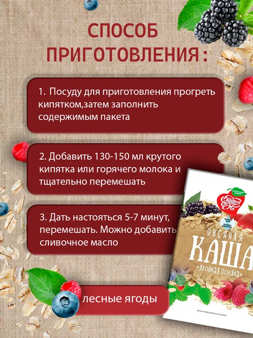 Сладкий сезон Каша овсяная Ягодная поляна 35 г - 5 пакетов, 35 г, фото 2