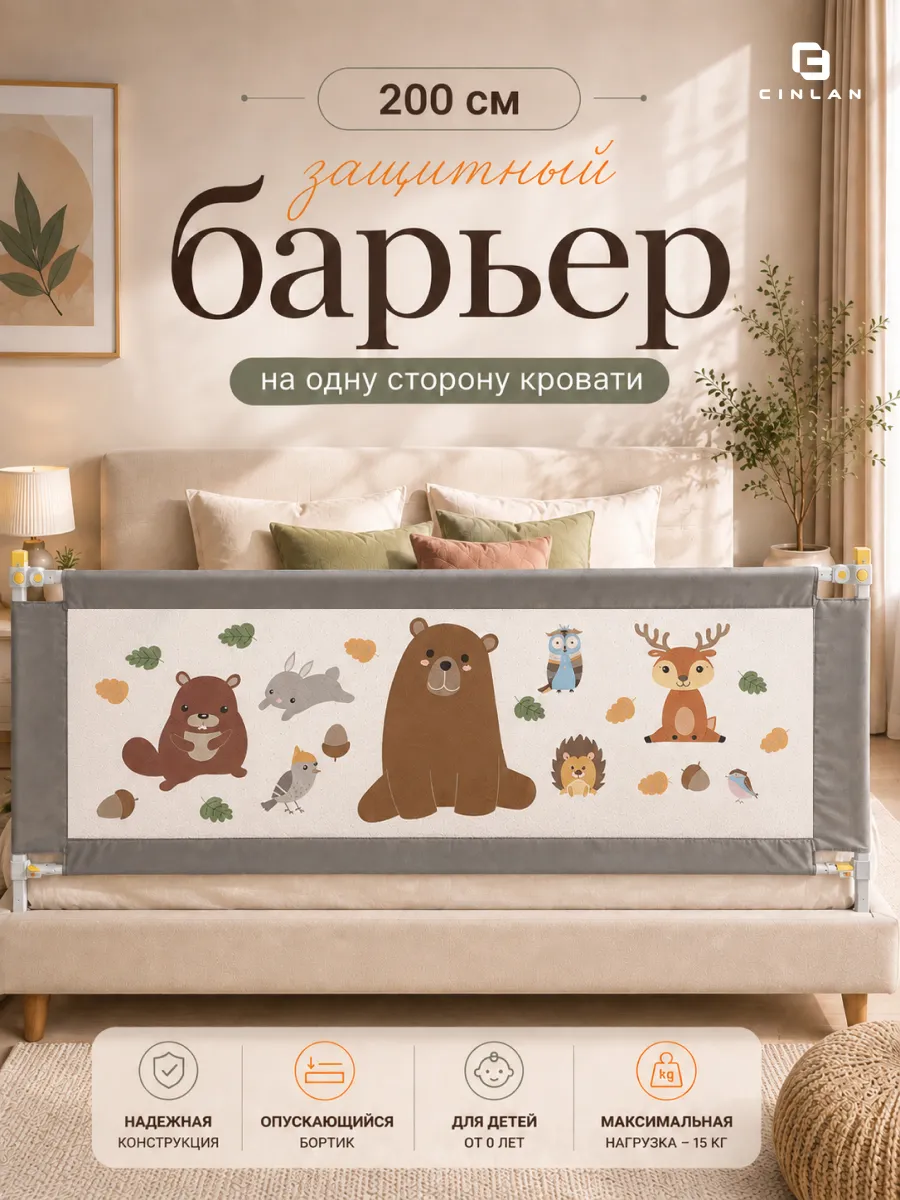 Защитный бортик для кровати 200 см, 1 шт детское ограждение