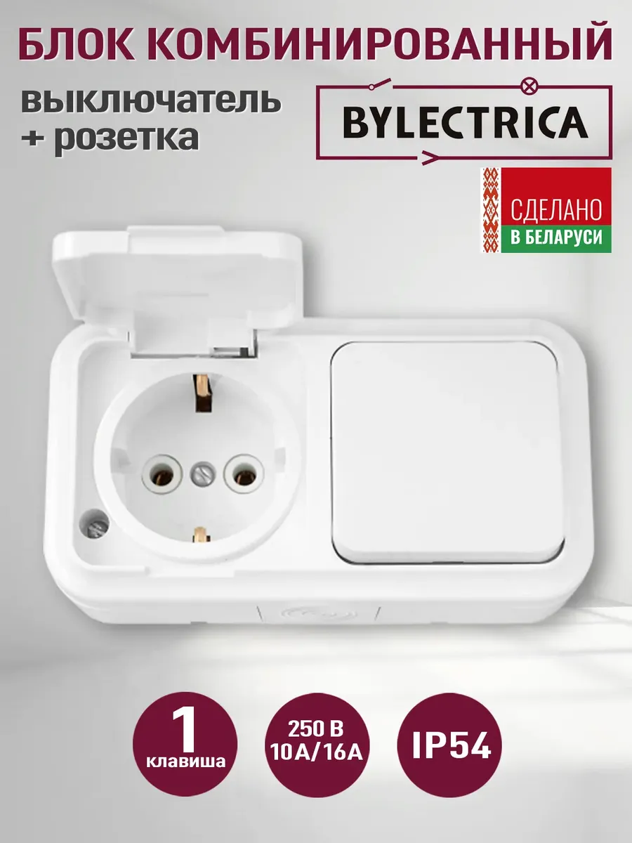 Блок розетка с выключателем одноклавишным влагозащищенный