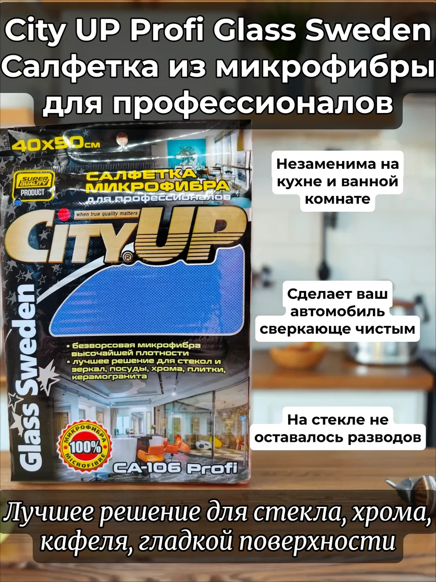 Салфетка из микрофибры для профессионалов 40*50 см