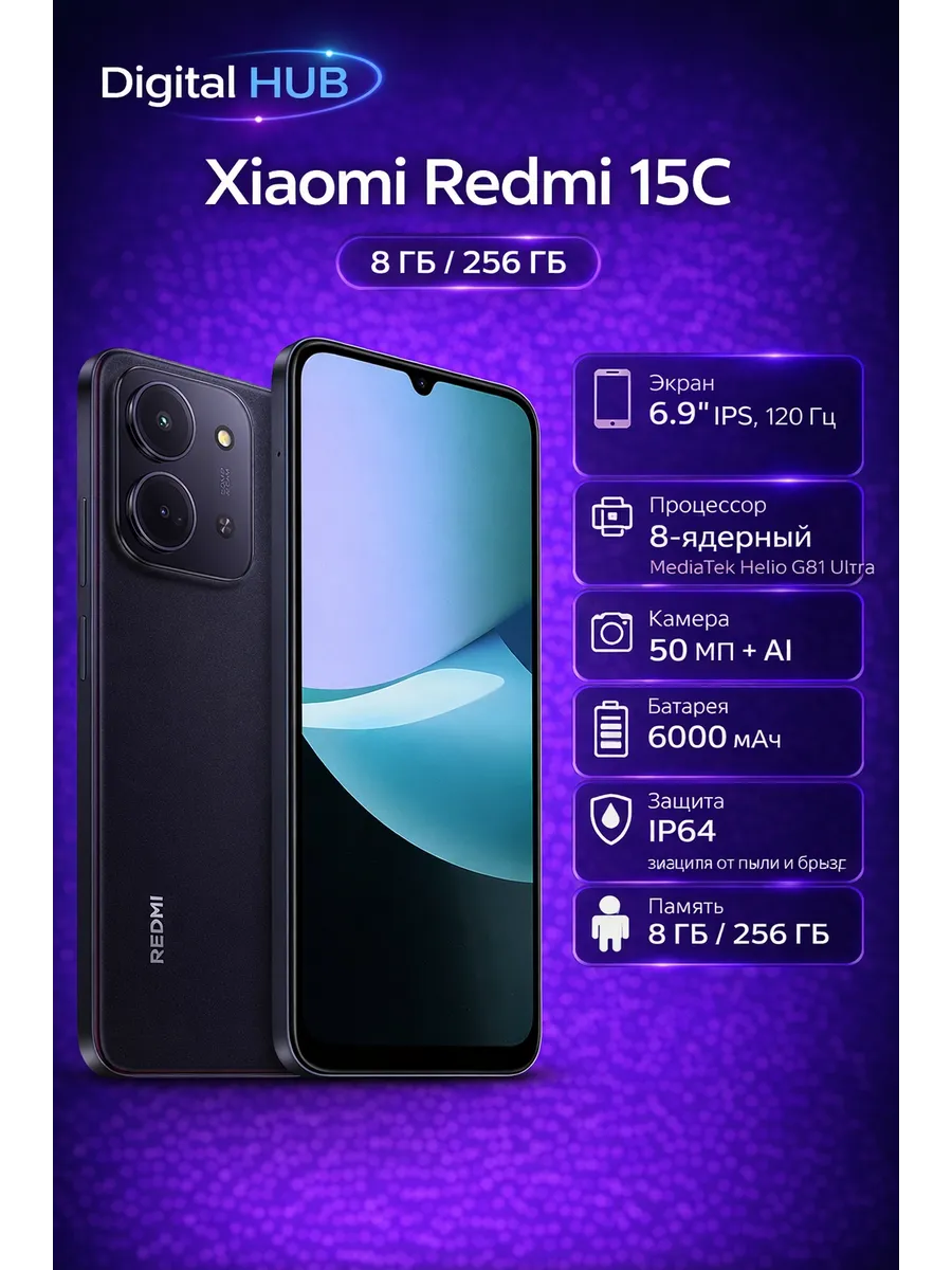 Смартфон Redmi 15C 8 ГБ 256 ГБ черный