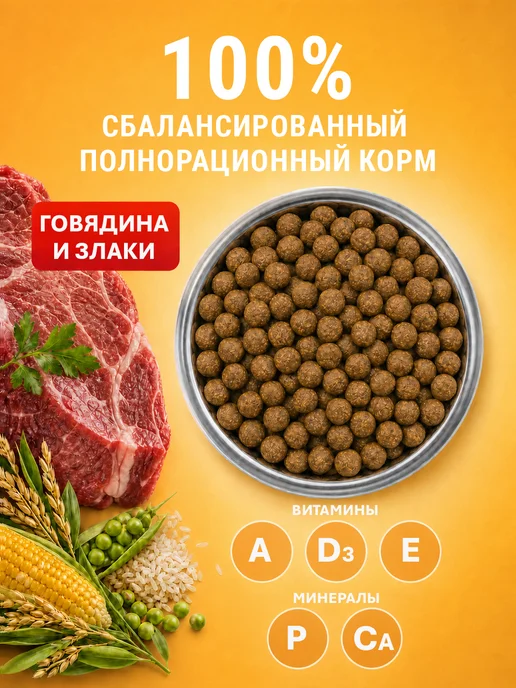 Сухой корм МОЙ ХОРОШИЙ для собак, щенки, говядина, 2 кг, фото 2