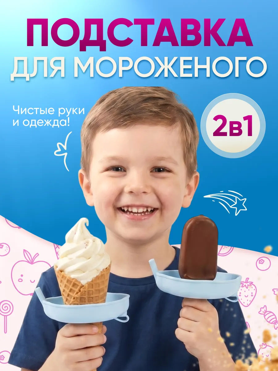 Подставка для мороженого антикапля держатель для эскимо и ро…