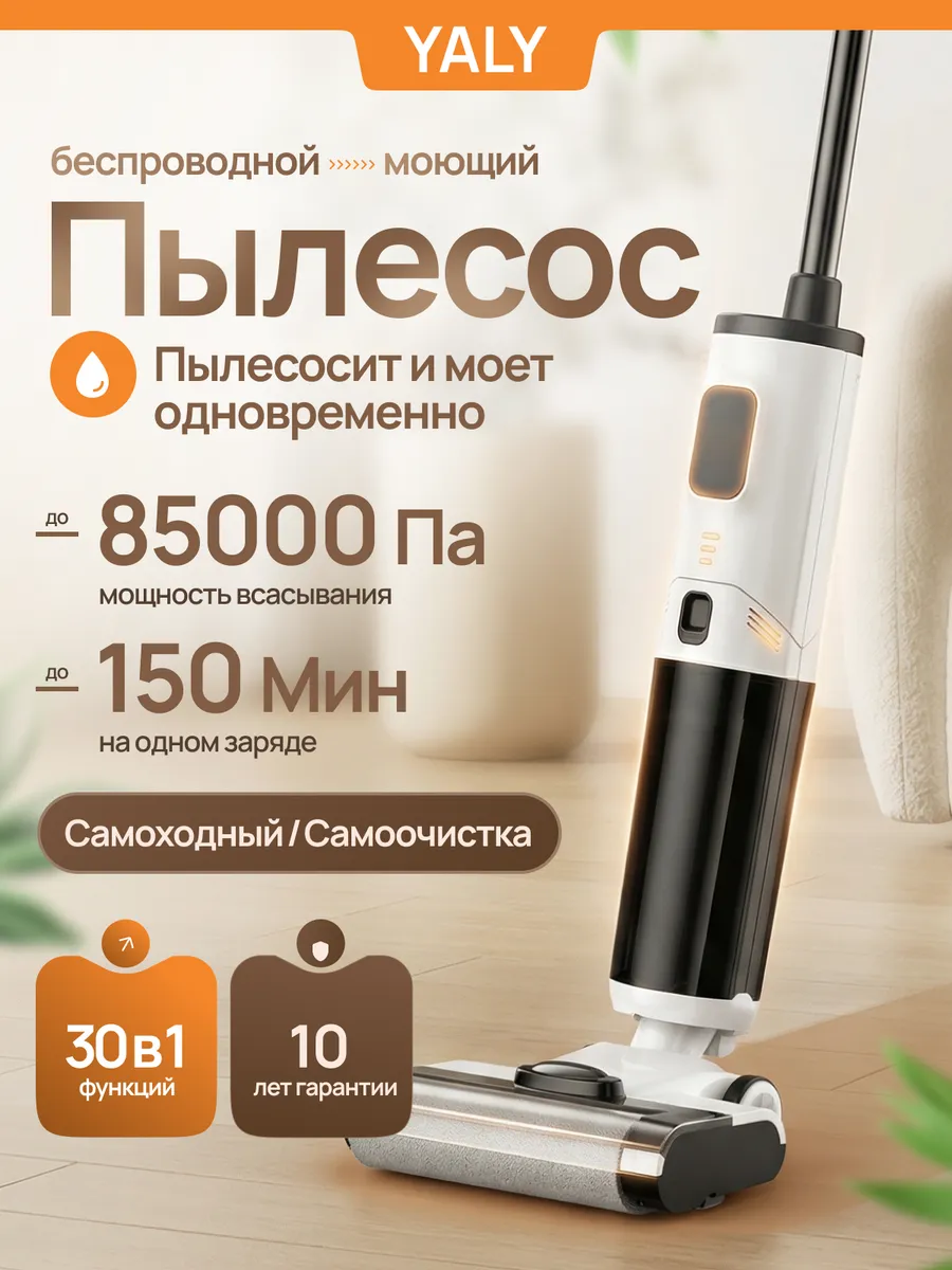 Беспроводной вертикальный моющий пылесос