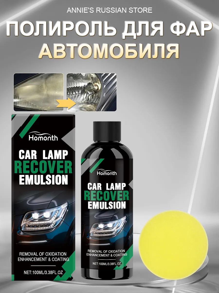 Полироль для фар автомобиля от помутнения ручная и царапин