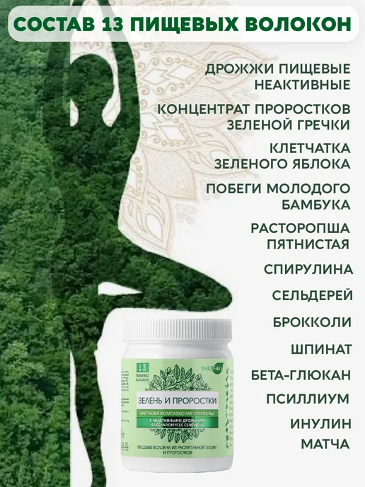 Вастэко Клетчатка Комплексная Микрозелень и Проростки, 200 г, 200 г, фото 4