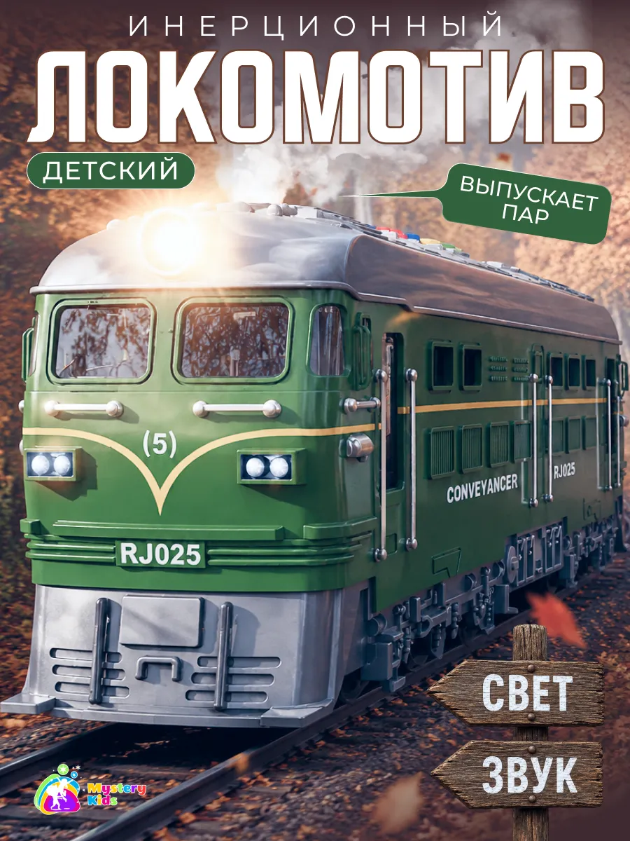 Поезд детский с паром