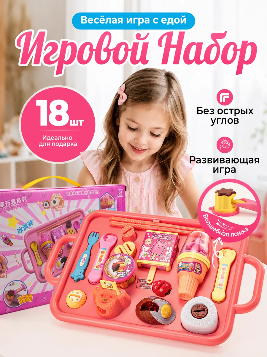 Игровой набор посуды с мороженым для девочек