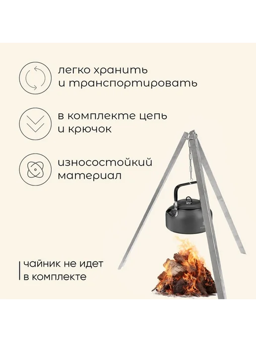 Многофункциональная костровая тренога 70 см, вариант