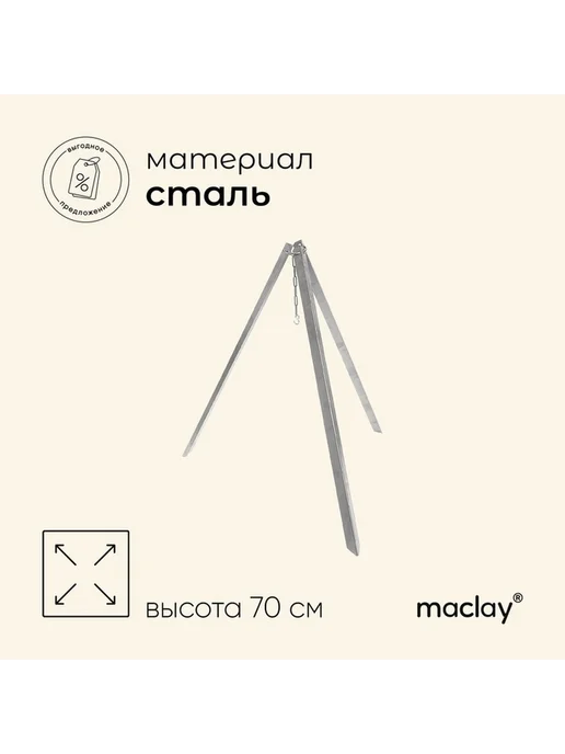 Многофункциональная костровая тренога 70 см, вариант, фото 3