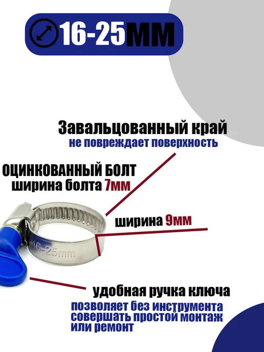 akvadon Хомут червячный с ключом 16-25 мм, 10 шт нержавеющая сталь, 10 шт, фото 2