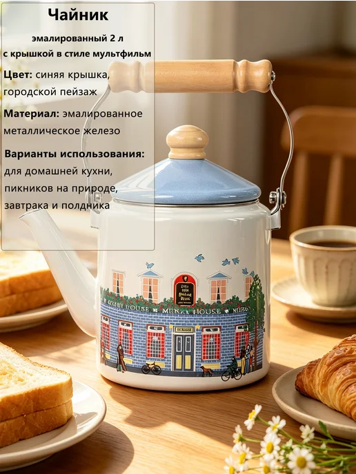 Чайник 2 л синяя крышка, цветочный узор, 2 л
