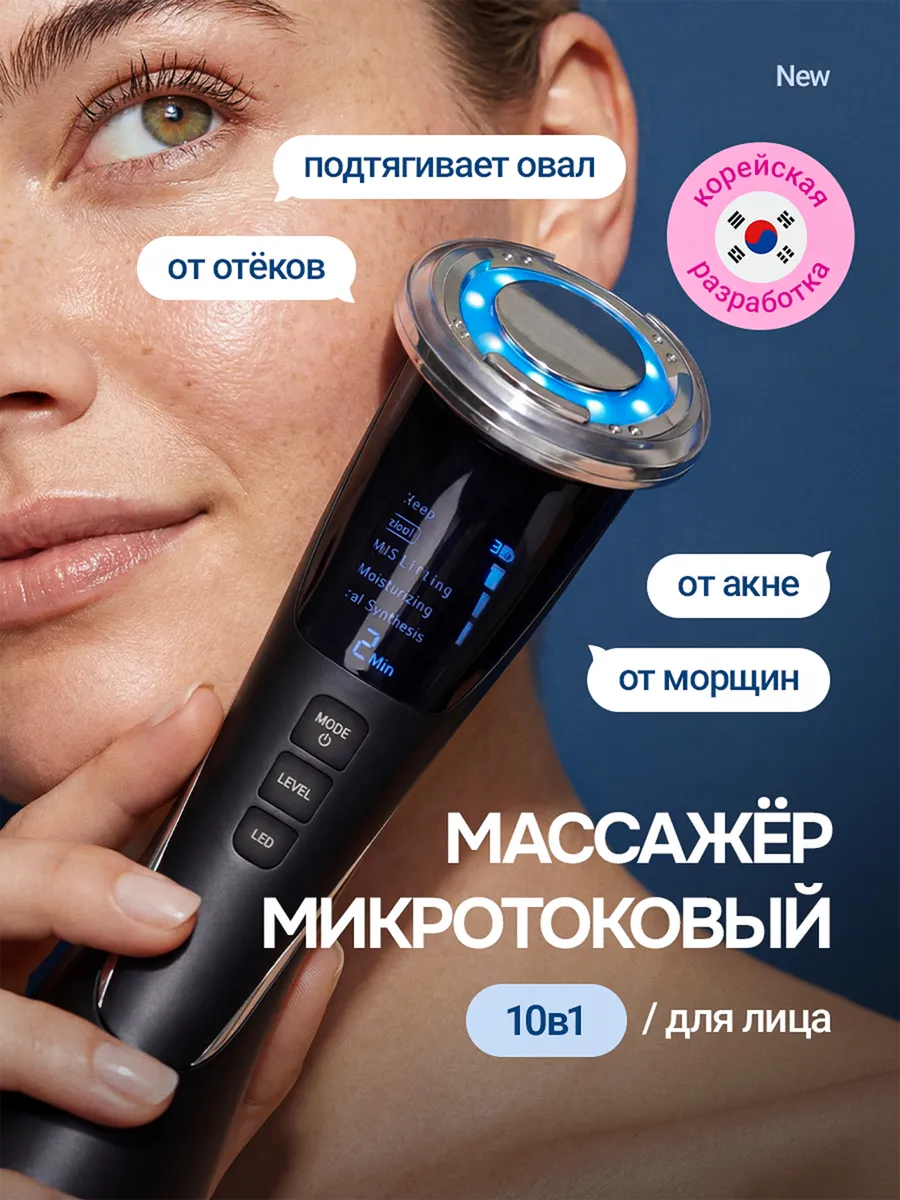 Микротоковый массажер для лица и шеи